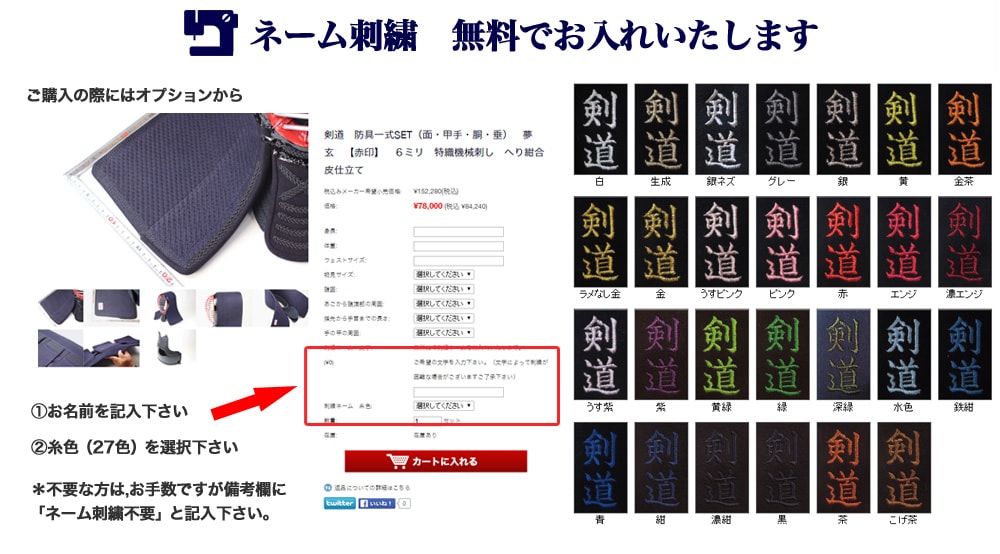 ネーム刺繍無料でお入れいたします